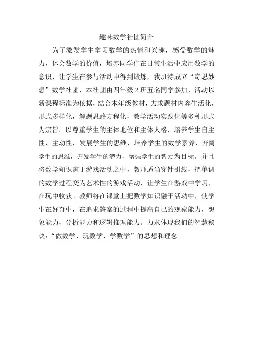 趣味数学社团简介