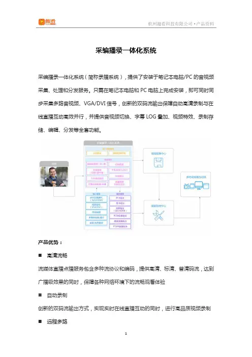采编播录一体化系统