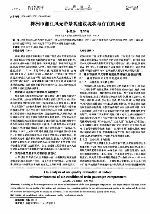 株洲市湘江风光带景观建设现状与存在的问题