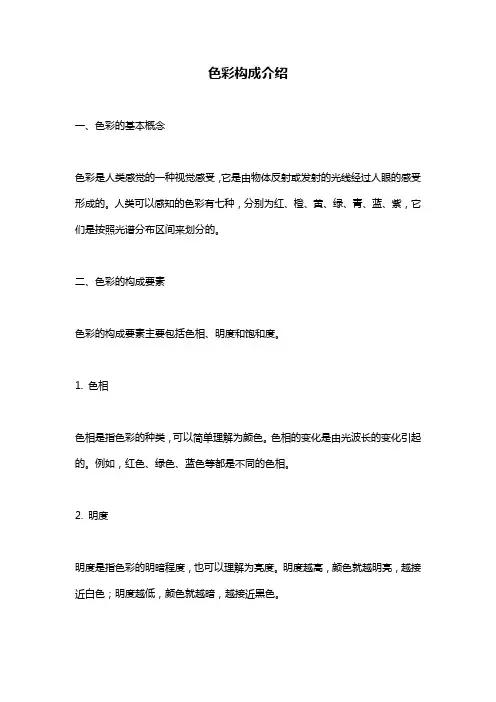 色彩构成介绍