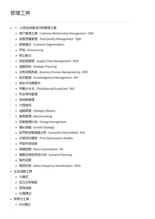 管理工具精华摘要
