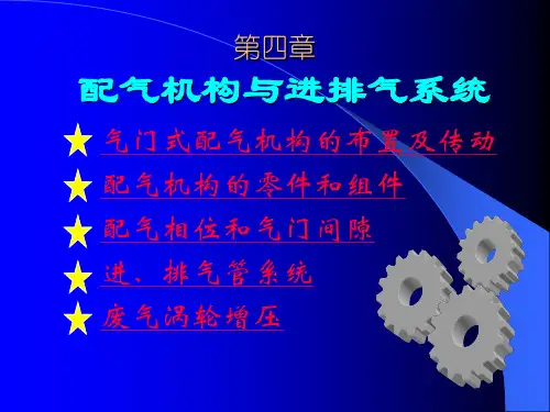 第四章 配气机构(1).ppt