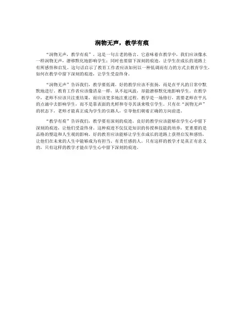 润物无声,教学有痕