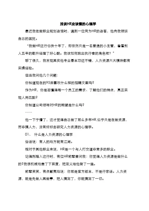 浅谈HR应该懂的心理学