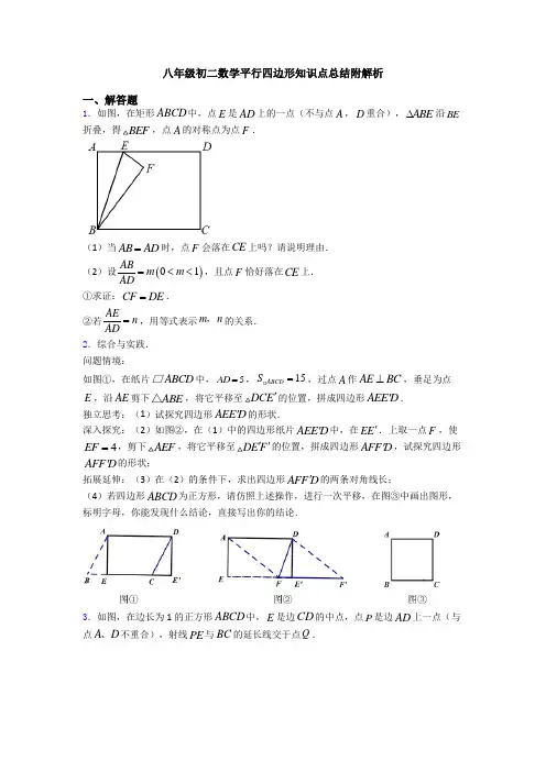 八年级初二数学平行四边形知识点总结附解析