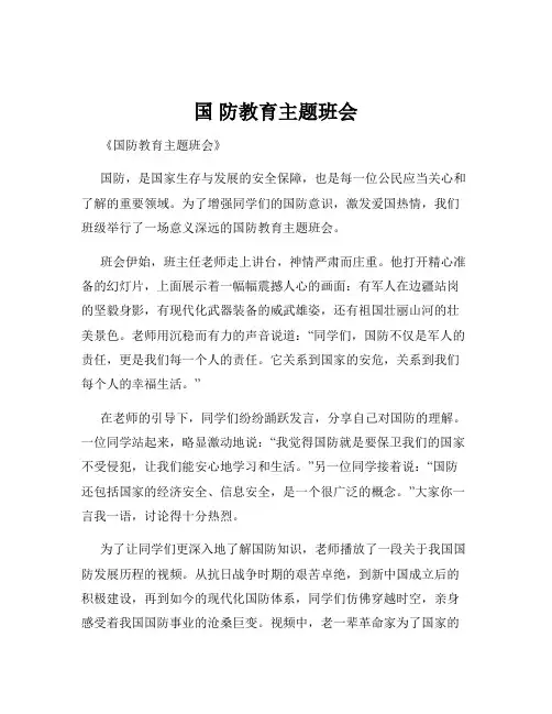 国 防教育主题班会