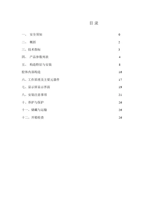 变频器说明书