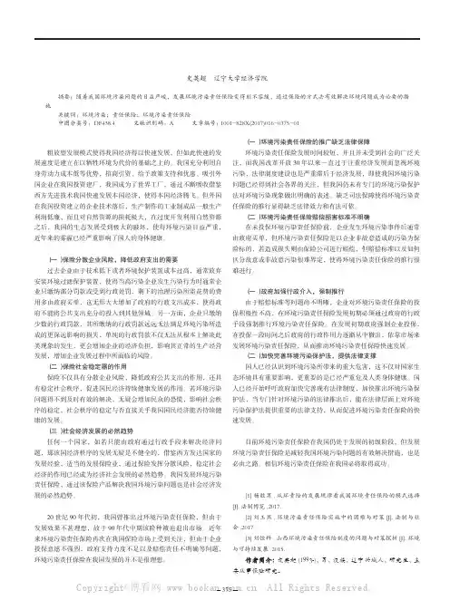 关于发展我国环境污染责任保险的思考