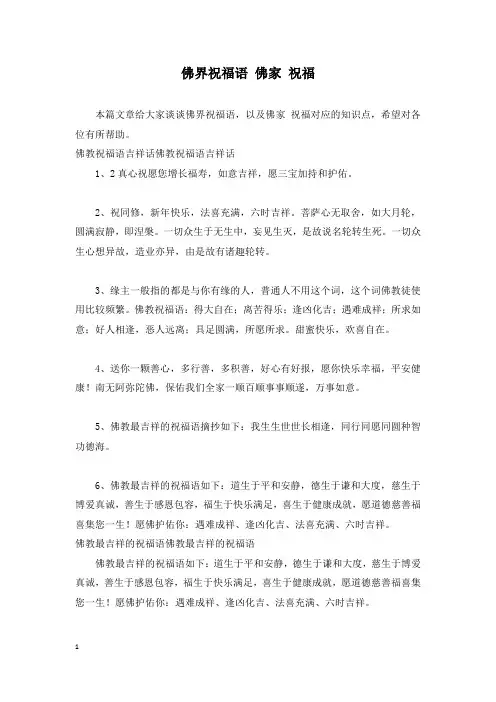 佛界祝福语 佛家 祝福