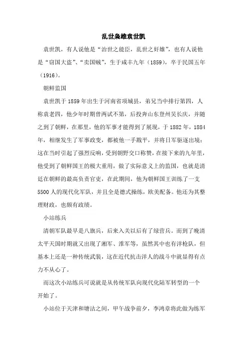 乱世枭雄袁世凯