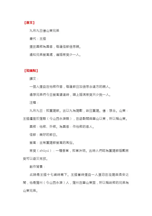 人教版三年级语文下册《九月九日忆山东兄弟》原文、知识点及练习题