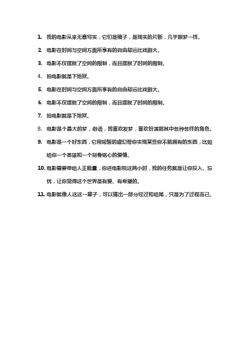 跟电影有关的名言