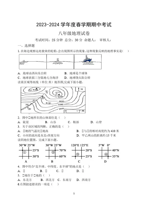 2023-2024学年度春学期期中考试八年级地理试卷