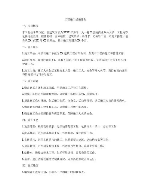 工程施工措施计划