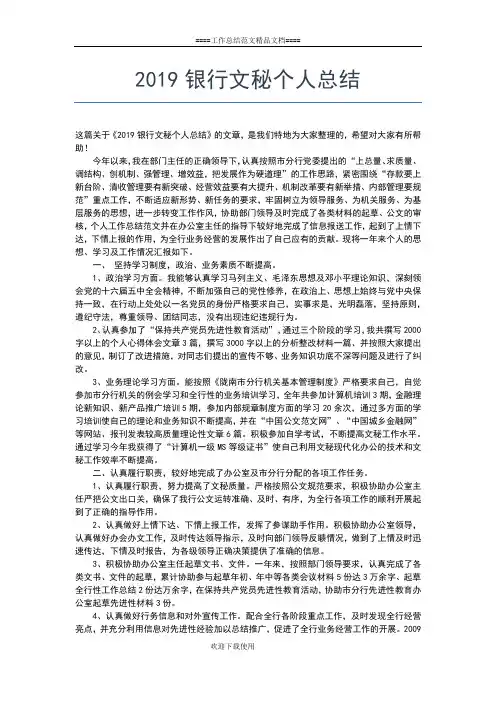 2019年最新银行年度考核个人总结工作总结文档【五篇】
