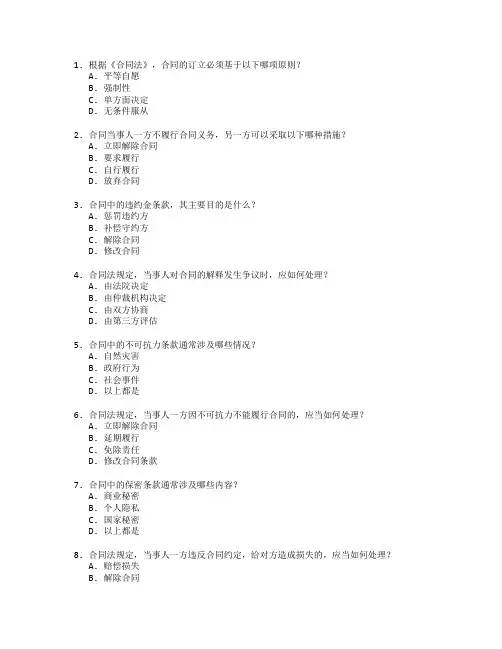法律职称考试合同法与公司法考试 选择题 60题