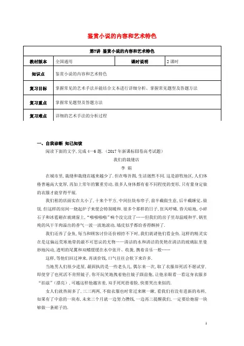 全国通用版2019年高考语文一轮复习小说阅读鉴赏小说的内容和艺术特色教案
