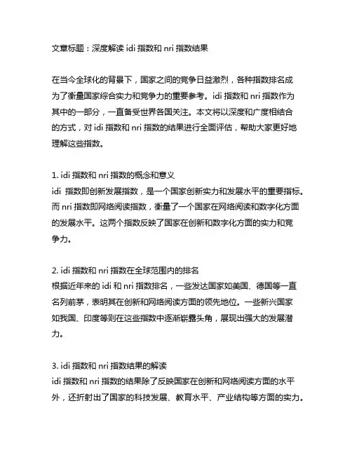 idi指数和nri指数结果解读