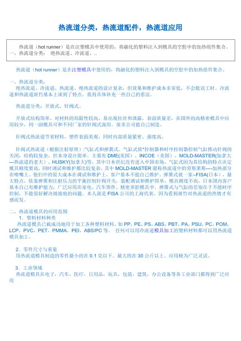 热流道分类