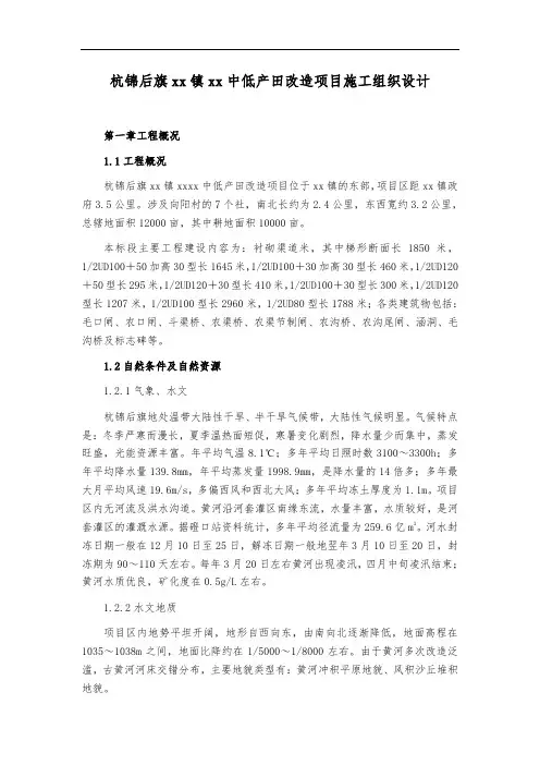 中低产田改造项目施工组织设计