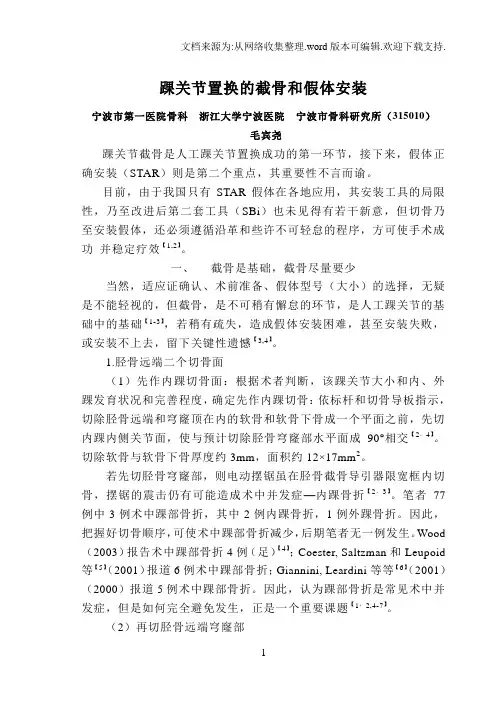 踝关节的截骨和假体安装一院毛宾尧
