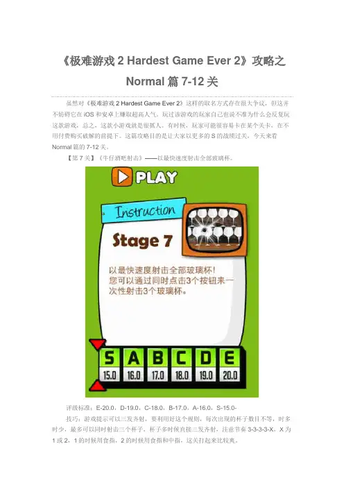 《极难游戏2 Hardest Game Ever 2》攻略之Normal篇7-12关