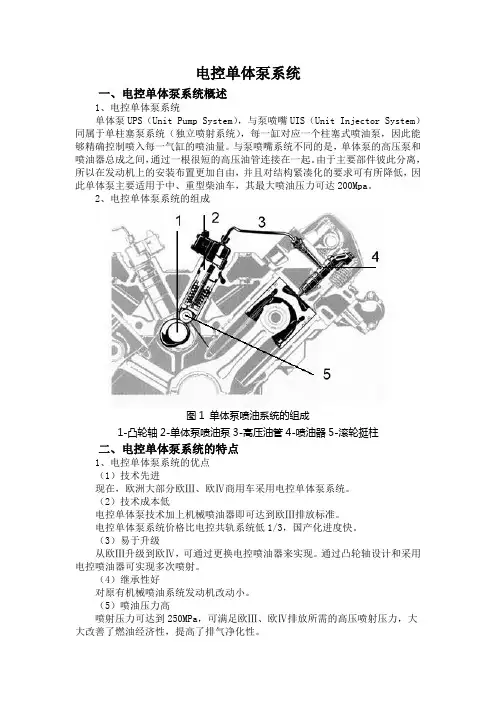 3.4 电控单体泵系统教案