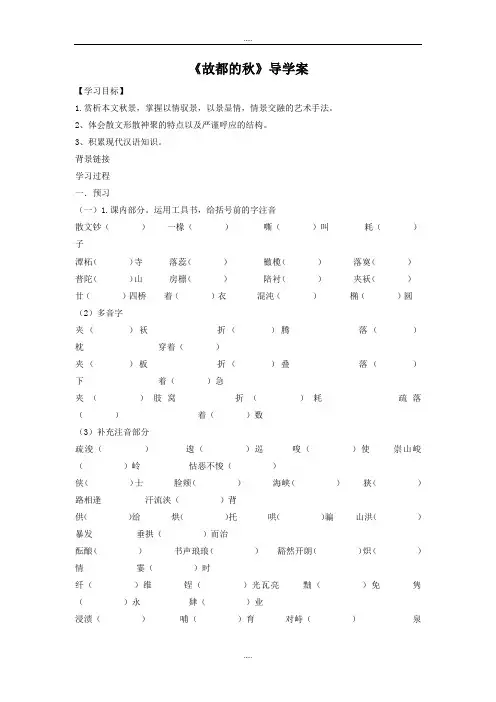 新编人教版高中语文必修二导学案：2 故都的秋