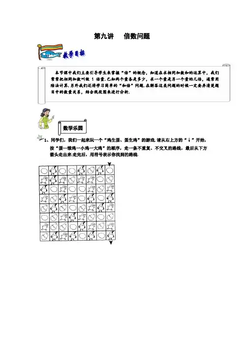 二年级下册数学试题奥数习题讲练第九讲倍数问题解析版全国通用