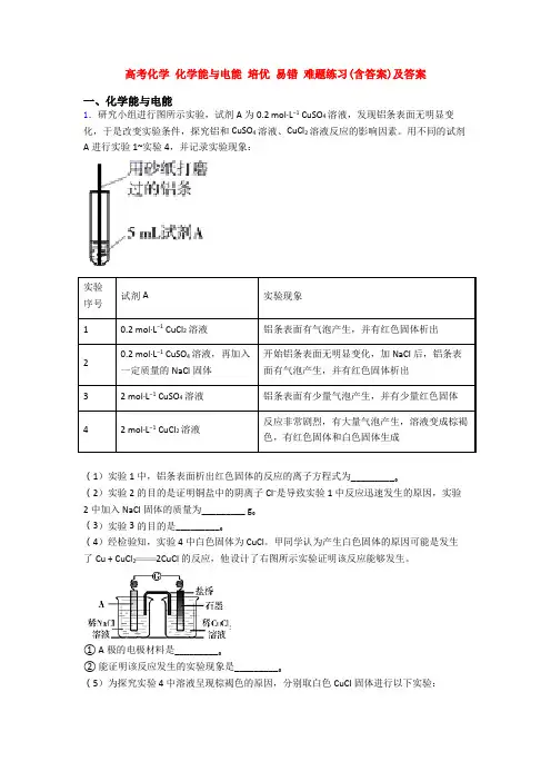 高考化学 化学能与电能 培优 易错 难题练习(含答案)及答案