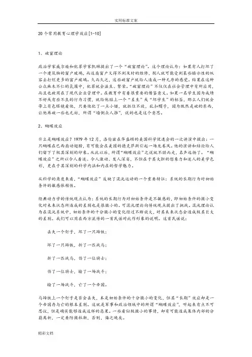 20个常用的教育心理学效应