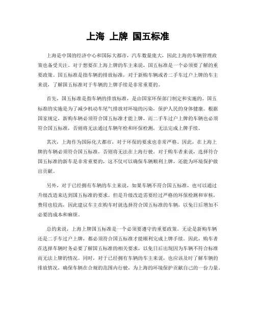 上海 上牌 国五标准