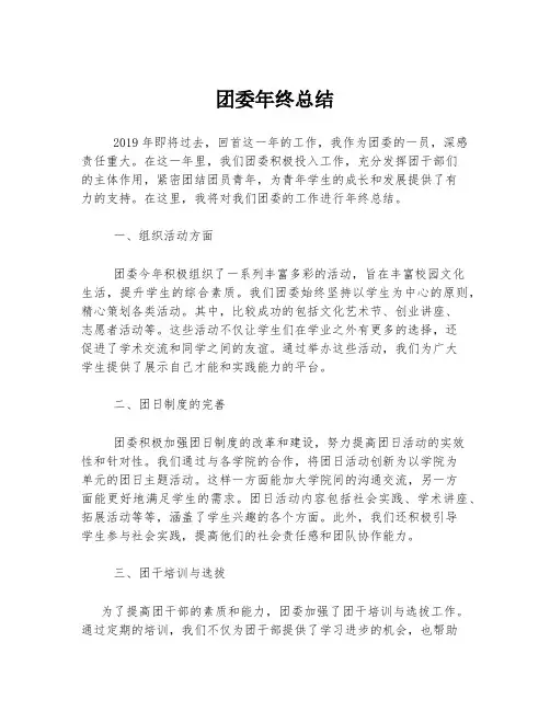 团委年终总结