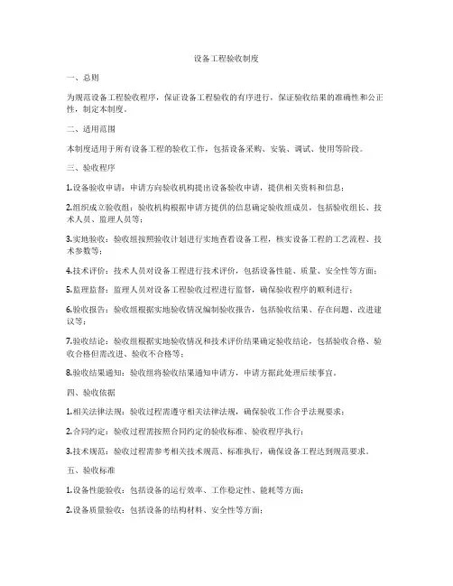 设备工程验收制度