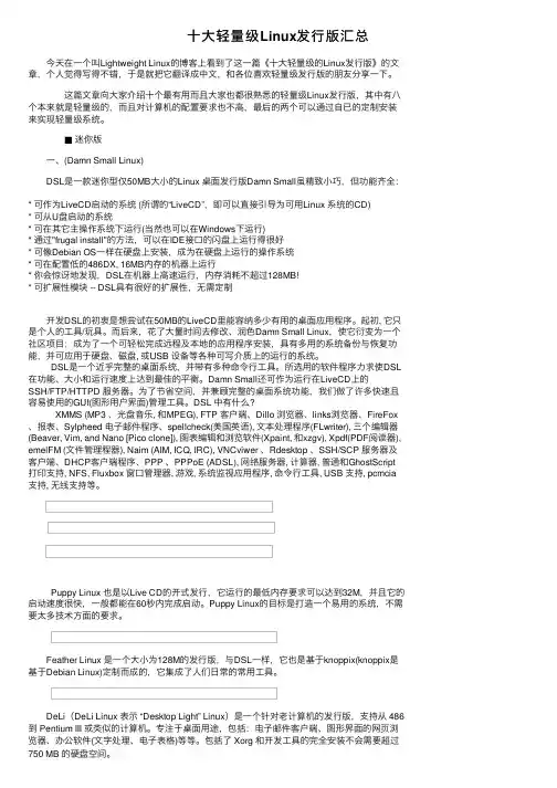 十大轻量级Linux发行版汇总