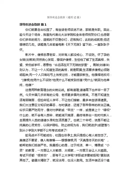 领导欢送会致辞（通用12篇）