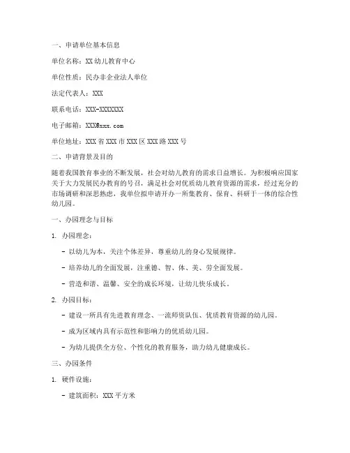 开办幼儿申请报告