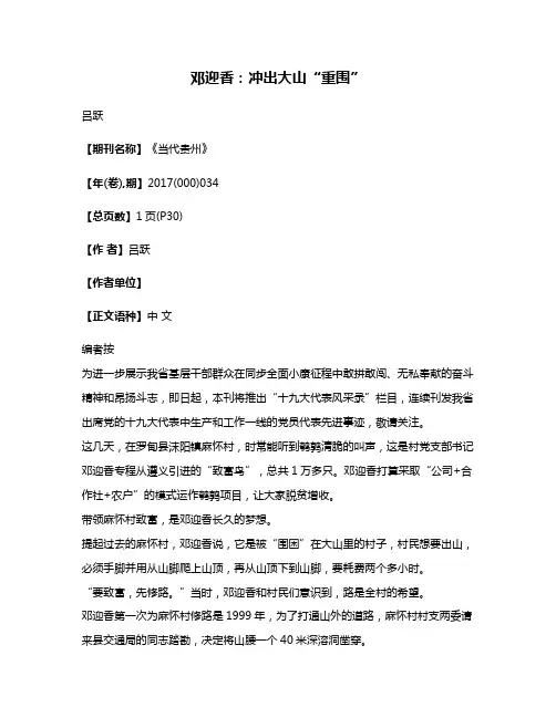 邓迎香:冲出大山“重围”