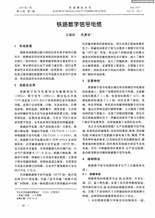 铁路数字信号电缆