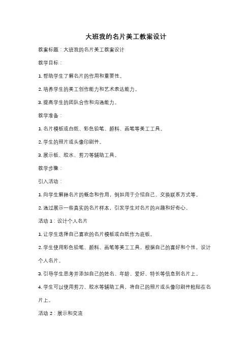 大班我的名片美工教案设计
