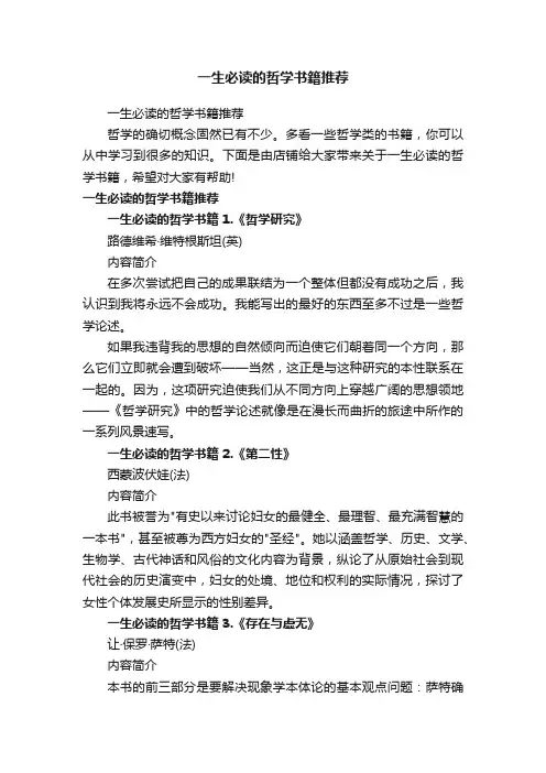 一生必读的哲学书籍推荐