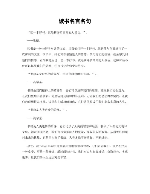 读书名言名句