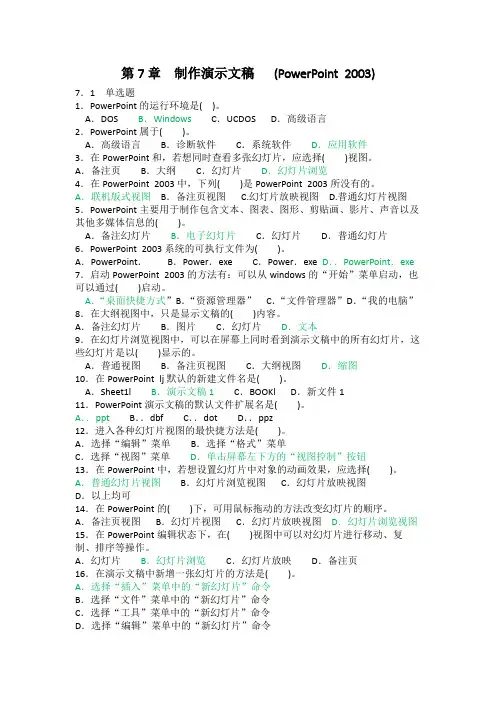 powerpoint练习2
