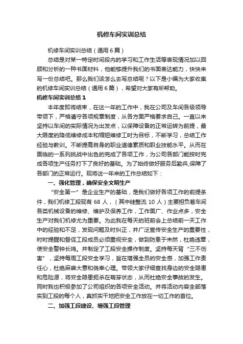 机修车间实训总结