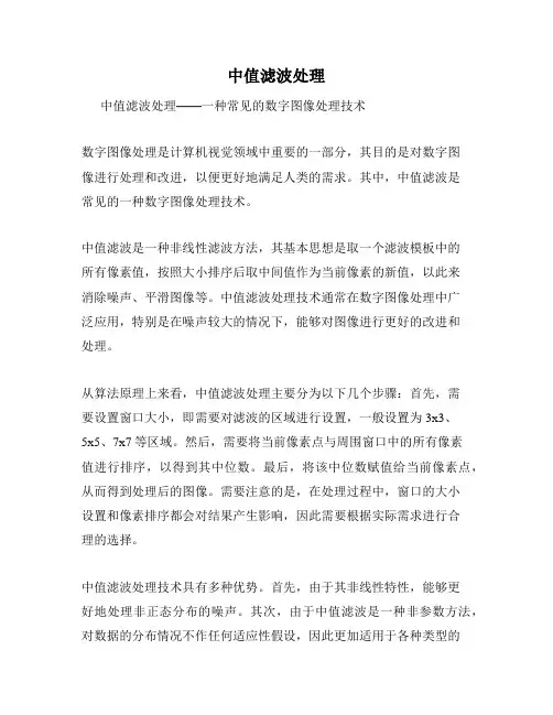 中值滤波处理