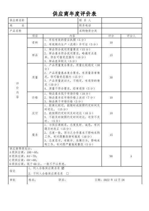 供应商评价表模板