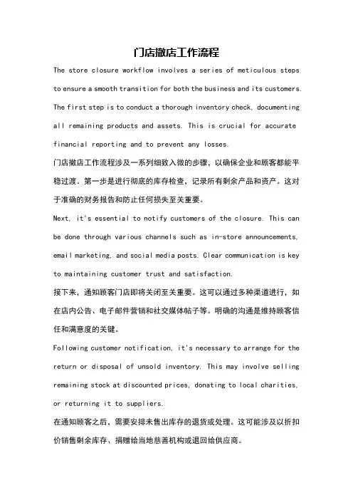 门店撤店工作流程