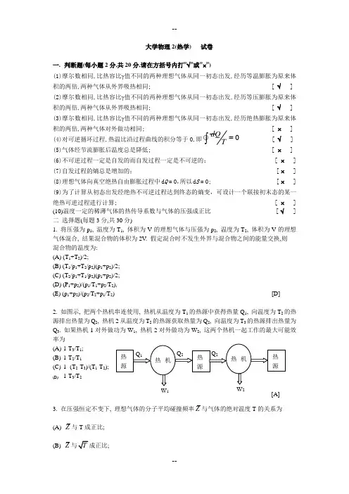 大学物理2(热学)期末试卷及答案