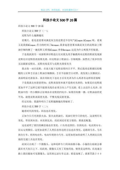 科技小论文500字20篇