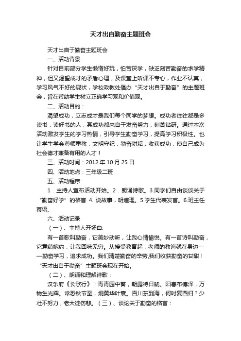 天才出自勤奋主题班会
